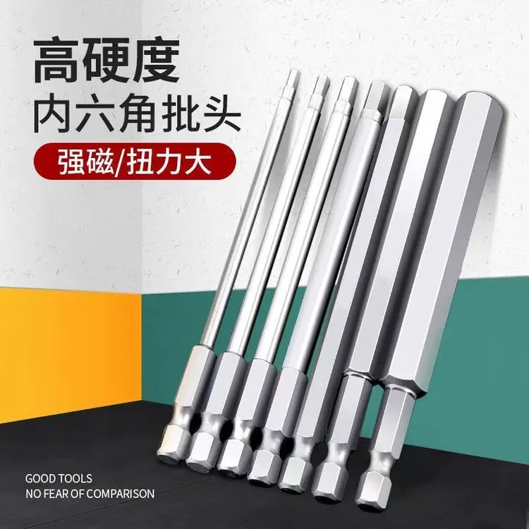 【10件套-加长款】超硬内六角批头工具套装高强度高硬度耐磨耐用商品图