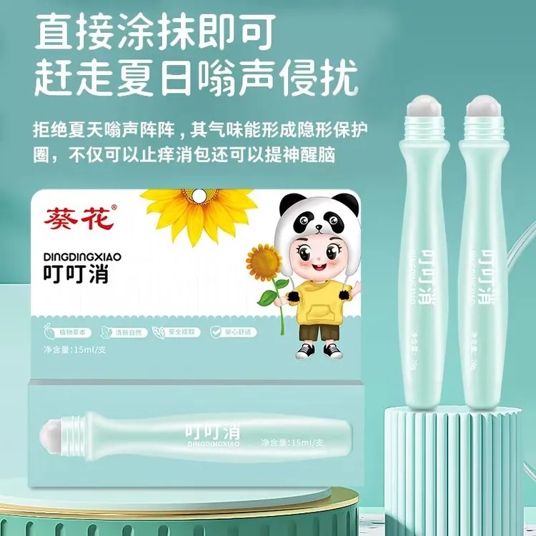葵花走珠叮叮消 儿童蚊子蚊虫叮咬止痒膏清凉温和便携草本清爽