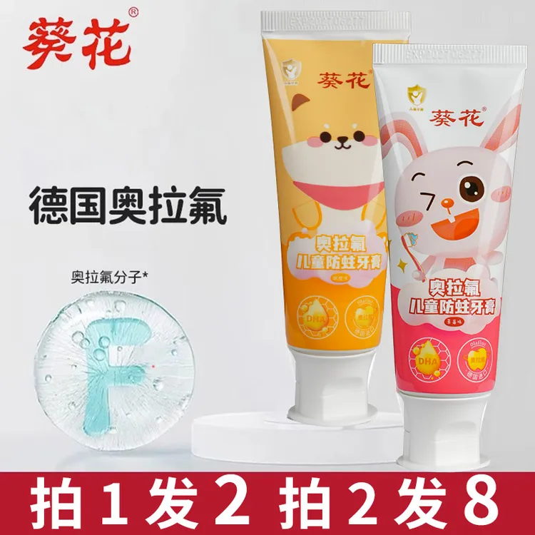 葵花奥拉氟儿童牙膏防蛀牙膏2-6-12岁宝宝含氟牙膏婴幼儿孕妇
