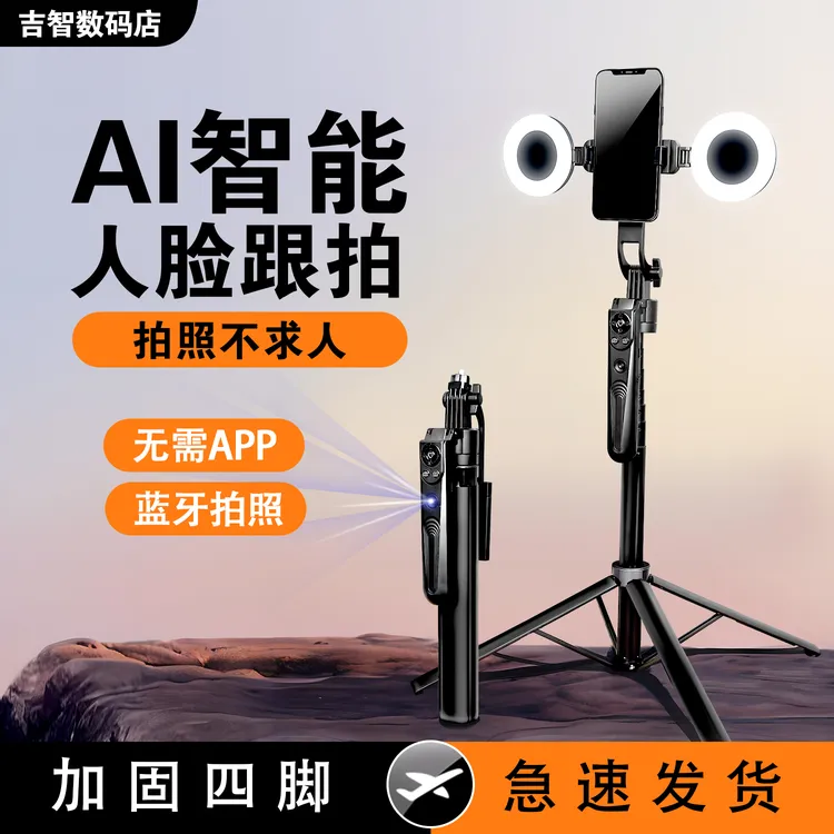 AI人像人脸识别云台360°跟拍四脚架2025手机支架拍照直播蓝牙远程