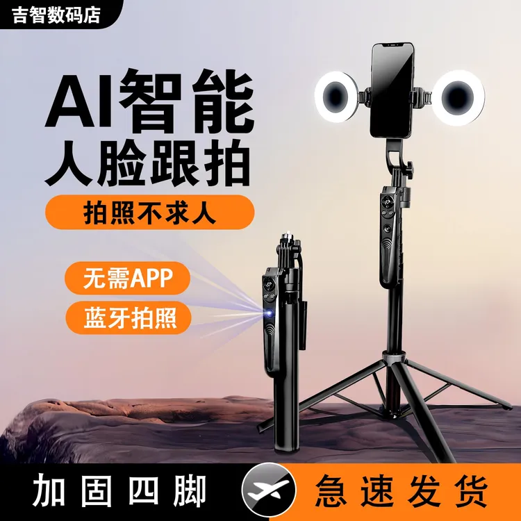 2025新款AI人脸智能跟拍360°多功能通用蓝牙自拍杆一体式拍照自动