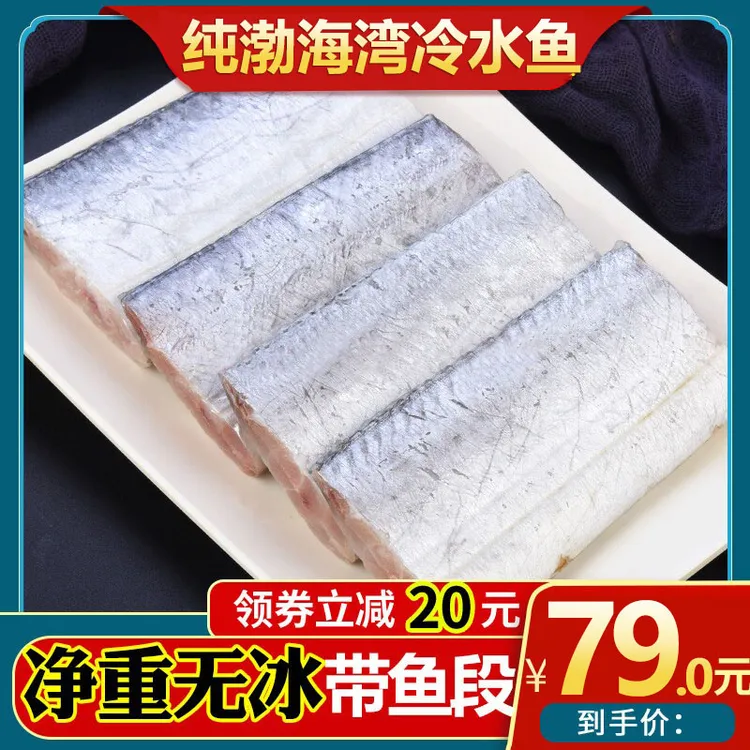 大连小船刀鱼段肉厚去内脏1斤厚切刀鱼中1500g现捕海捕精选包邮
