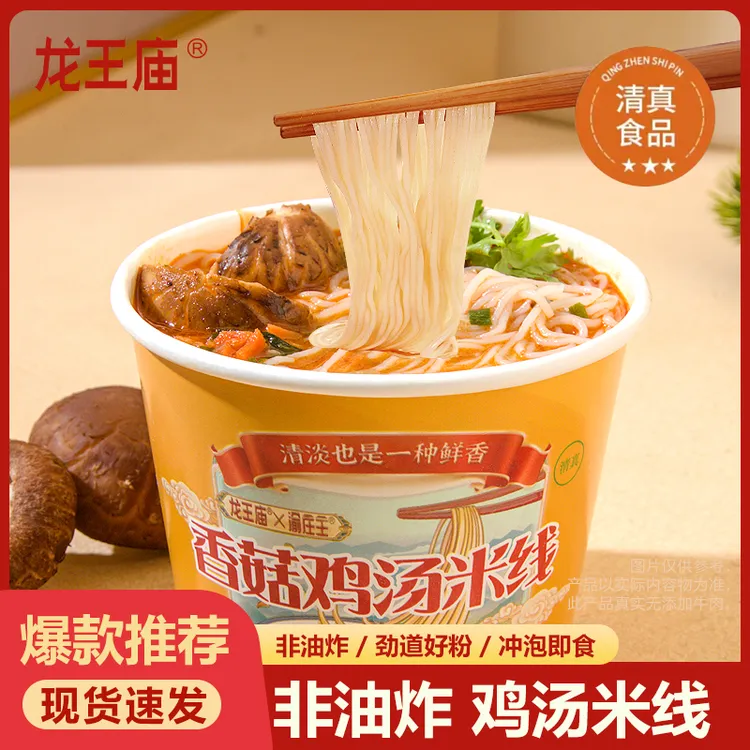 正宗香菇鸡汤方便米线冲泡即食桶装速食夜宵酸汤鸡汤米线食品泡面