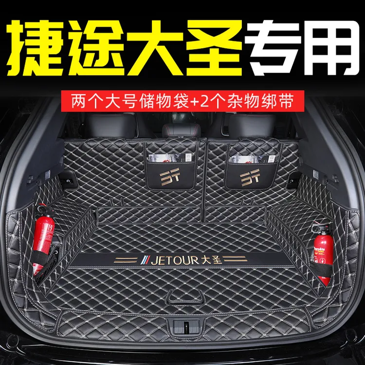 奇瑞捷途大圣专用全包围后备箱垫汽车内饰改装用品尾箱垫