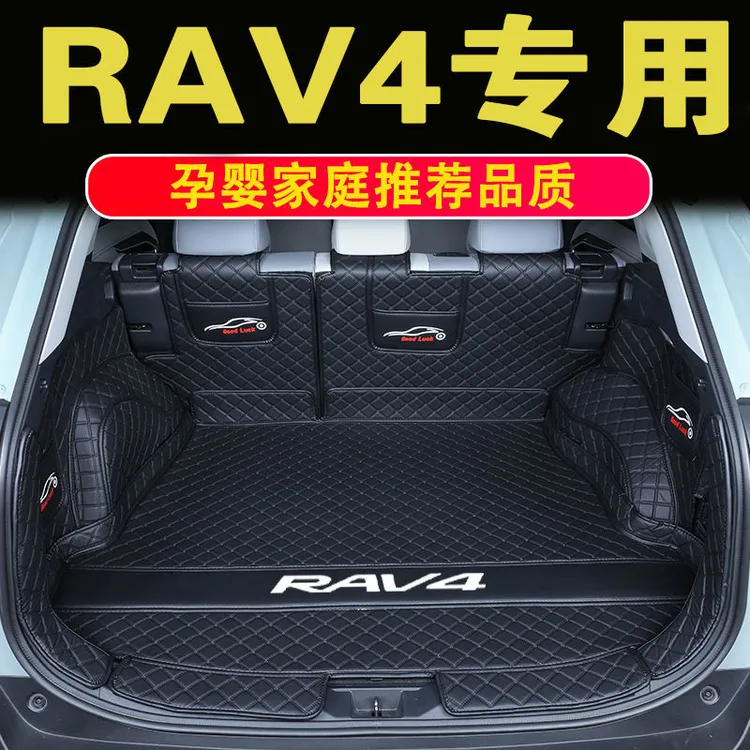 丰田RAV4荣放后备箱垫全包围专用2014-2025rav4双擎汽车背尾箱垫
