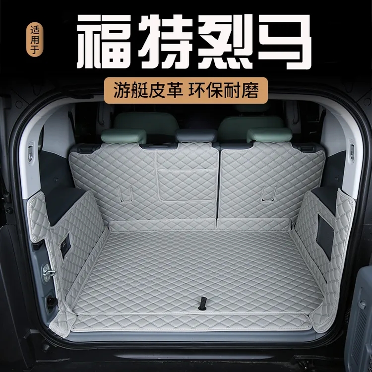2025款福特烈马后备箱垫全包围专用福特烈马改装件用品大全尾箱垫