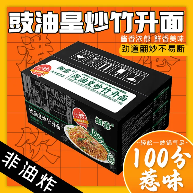 广东正宗炒竹升面豉油皇港式炒面非油炸面饼速食港式餐厅专用面