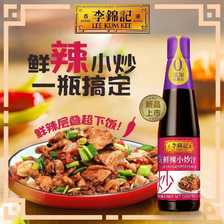 李锦记鲜辣小炒汁410ml 爆炒肥肠鲜鱿鱼辣子鸡丁小炒黄牛肉调味料