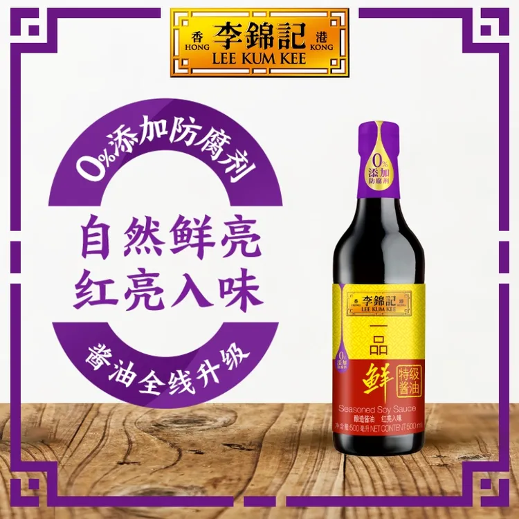 正品李锦记一品凉拌鲜酱油500ml正宗生抽宿舍家用商用小瓶调味品