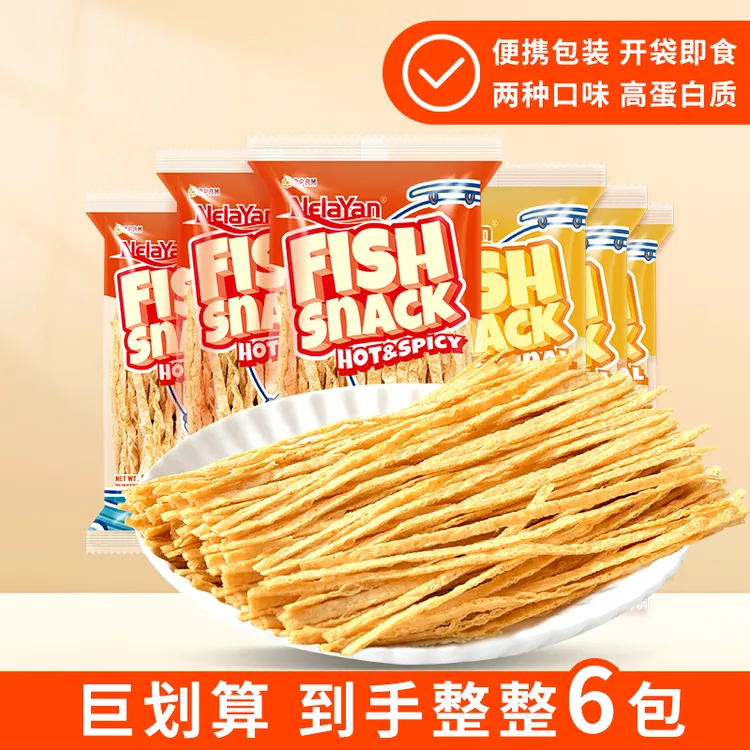 马来西亚原装进口深海鱼鱼丝轻卡高蛋白非油炸零食海味特色小吃
