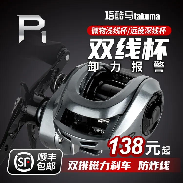 塔酷马P1微物远投水滴轮卸力报警双线杯超轻泛用打黑路亚鱼线轮