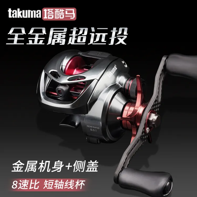 takuma/塔酷马P11 全金属 远投水滴轮 泛用鱼线轮轻量化鳜鱼轮