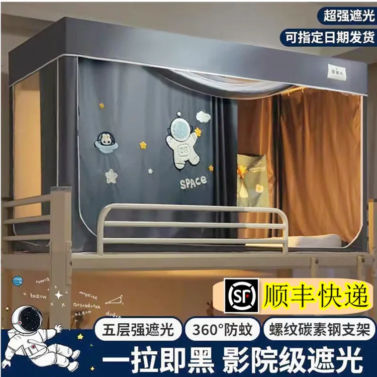 大学生宿舍遮光床帘蚊帐单人遮光床帘上铺寝室蚊帐上铺下铺