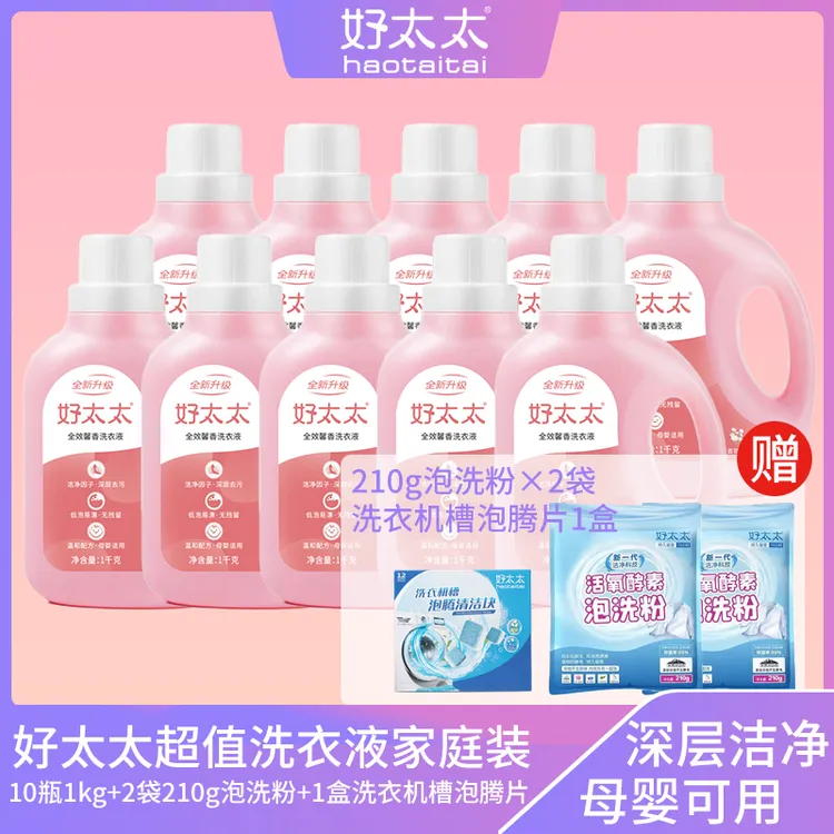 【仁汇优品G】好太太浓缩馨香洗衣液家庭装（赠2袋泡洗粉+1盒泡腾片）