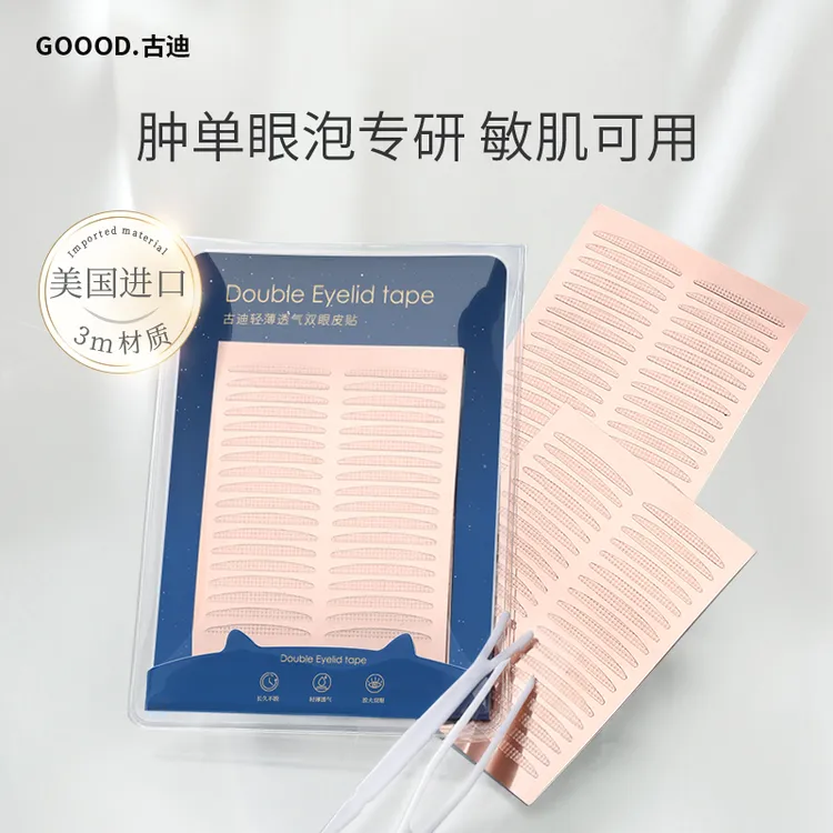 古迪3M胶透明双眼皮贴半月型360贴自然隐形无痕肿眼泡内双眼皮贴