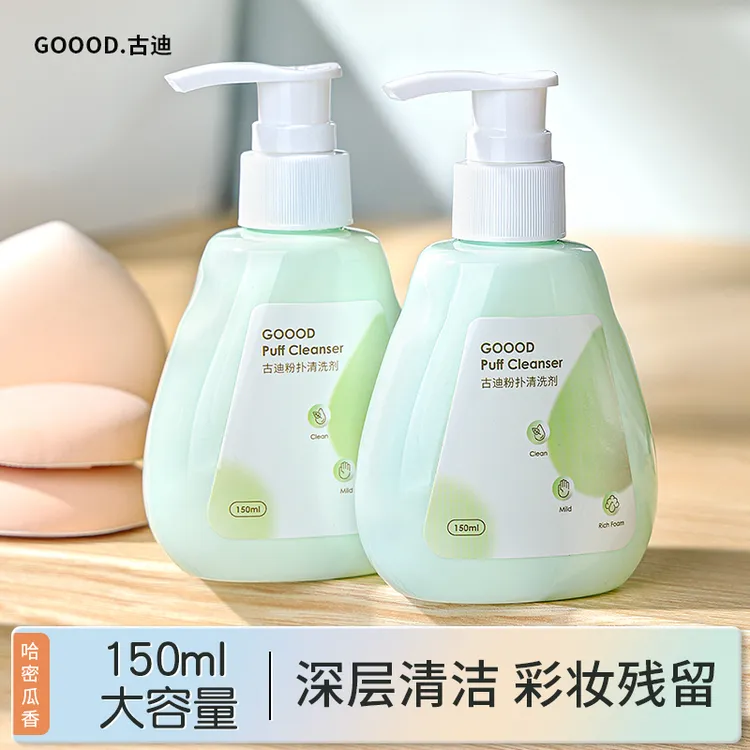 古迪粉扑清洗剂化妆刷清洗液美妆蛋气垫海绵蛋彩妆刷子清洁大容量