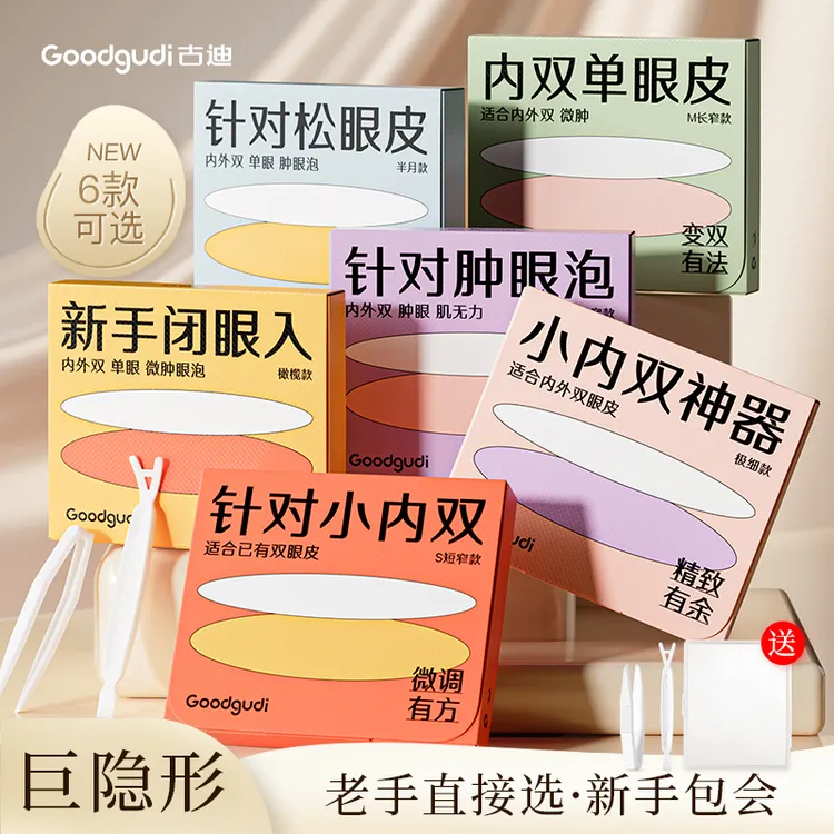 古迪双眼皮贴隐形无痕蕾丝橄榄形美目肿眼泡神器单眼皮下垂