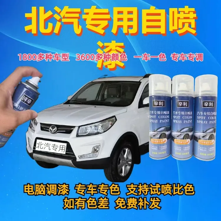 （56）北汽幻速威望汽车划痕修复自喷漆原厂手喷车漆划痕专用车漆笔