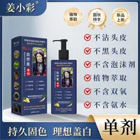 姜小彩单剂植物染发膏持久染发剂无氨留香香氛柔顺清爽上色修护1