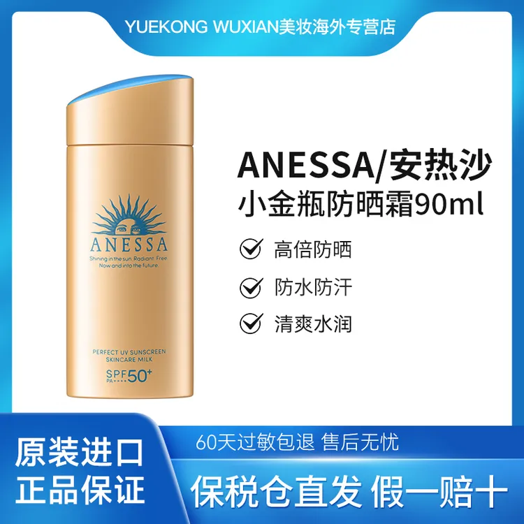 安热沙小金瓶防晒霜90ml资生堂新版安耐晒防水清爽夏季户外正品