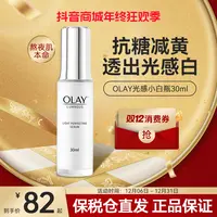 OLAY玉兰油光感小白瓶30ml美白精华面部祛黄提亮保湿女烟酰胺正品