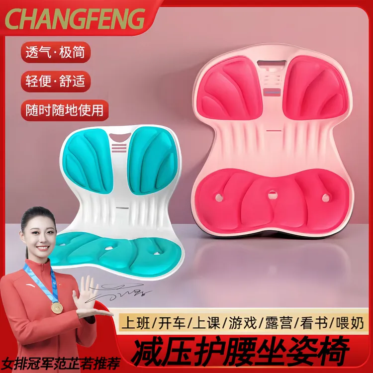 【昌峰】护腰宝妈坐垫舒适透气坐姿垫办公室座椅健身运动器材