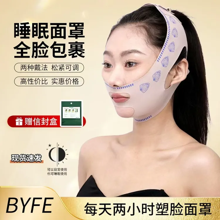 BYFE【主播福利】提拉面罩贴蜜桃肌肤v脸提拉紧致『粉丝福利』