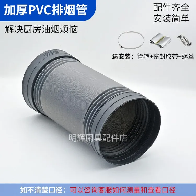 抽油烟机排烟管家用PVC塑料加厚软管管子通用排风管道排气管配件