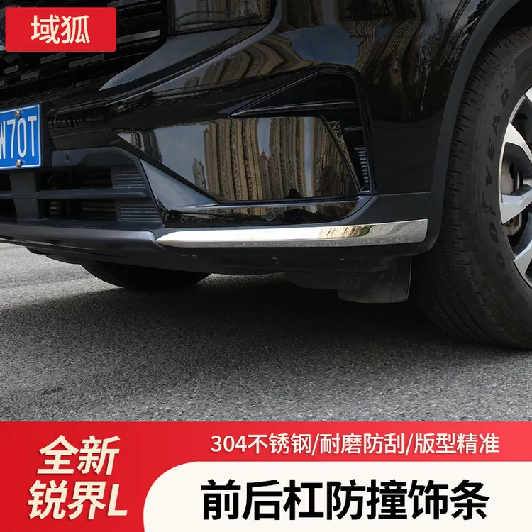 适用23-26款福特锐界L保险杠防撞条改装前后护角中网防刮亮条配件