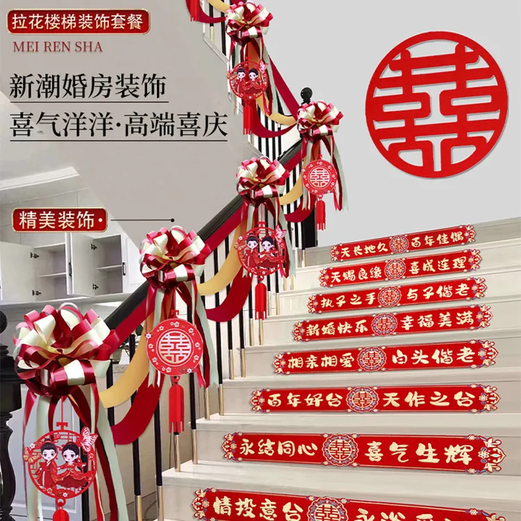 结婚楼梯扶手装饰婚房布置套装男方新房台阶拉花婚礼婚庆用品大全