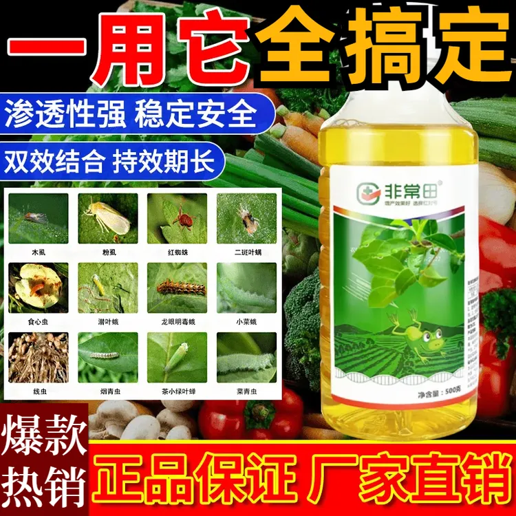 正品高录高效甲唯盐农用果树花卉蔬菜水稻玉米大田防护保护农药