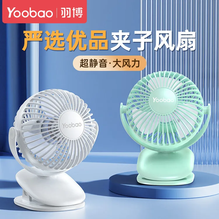 羽博迷你夹子风扇静音桌面办公学生床上充电便携小型大风力台式
