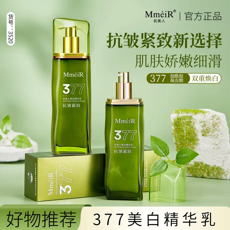 【专柜正品】美白精华乳