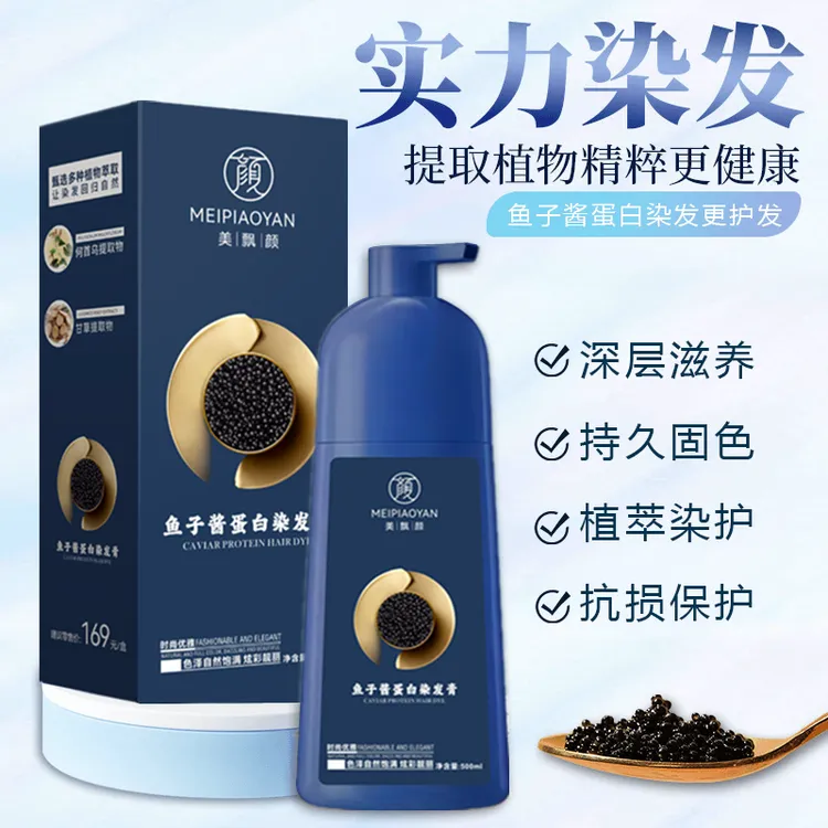 【瓶装】鱼子酱蛋白染发霜植物染发霜自己染正品泡泡染