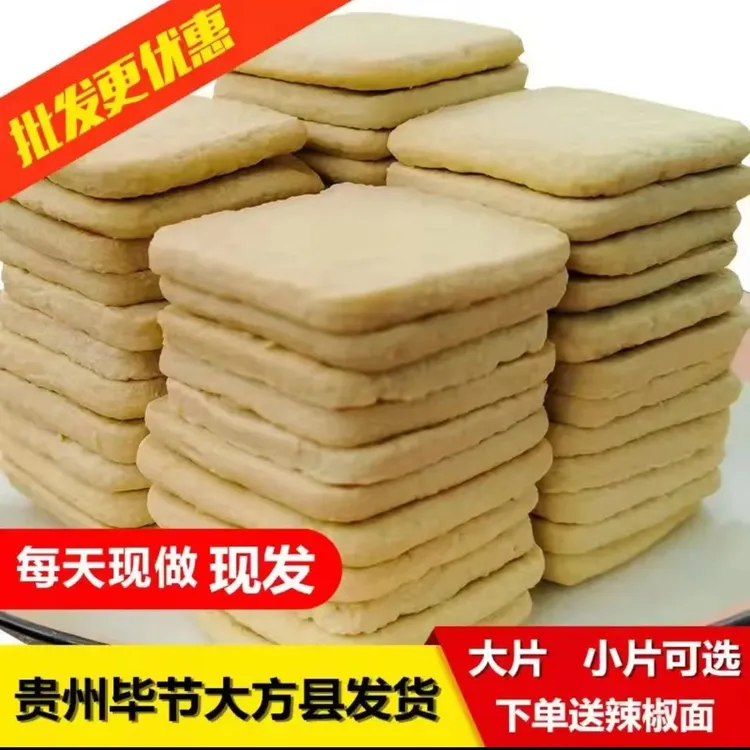 贵州特产 大方六龙手撕豆干50片包邮【烙锅  烧烤  炸  烤】