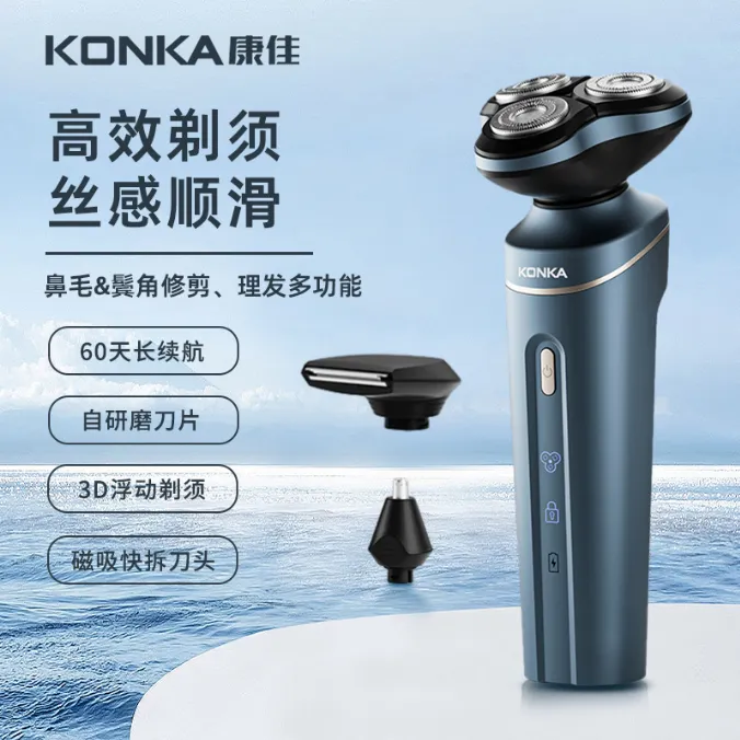 Konka/康佳电动剃须刀多功能便携磁吸插电式刮胡刀研磨鬓角防水