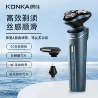 Konka康佳电动剃须刀多功能便携磁吸插电式刮胡刀直播xx