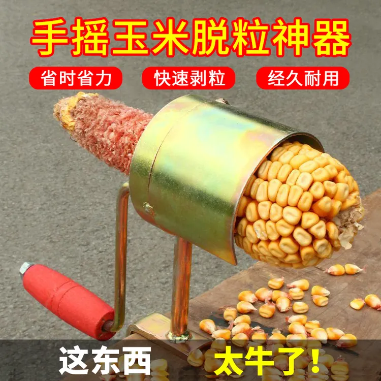 加厚耐用手摇小型家用玉米脱粒机省力农业工具剥玉米神器包谷手动