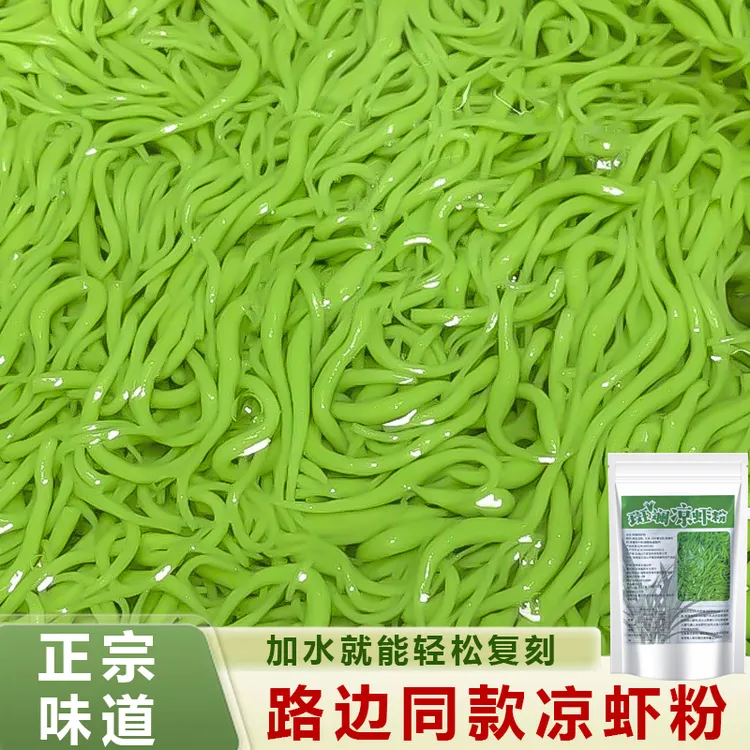 正宗海南斑斓凉虾凉糕凉粉专用粉大桶糖水饮品街边夜市摆摊专用粉