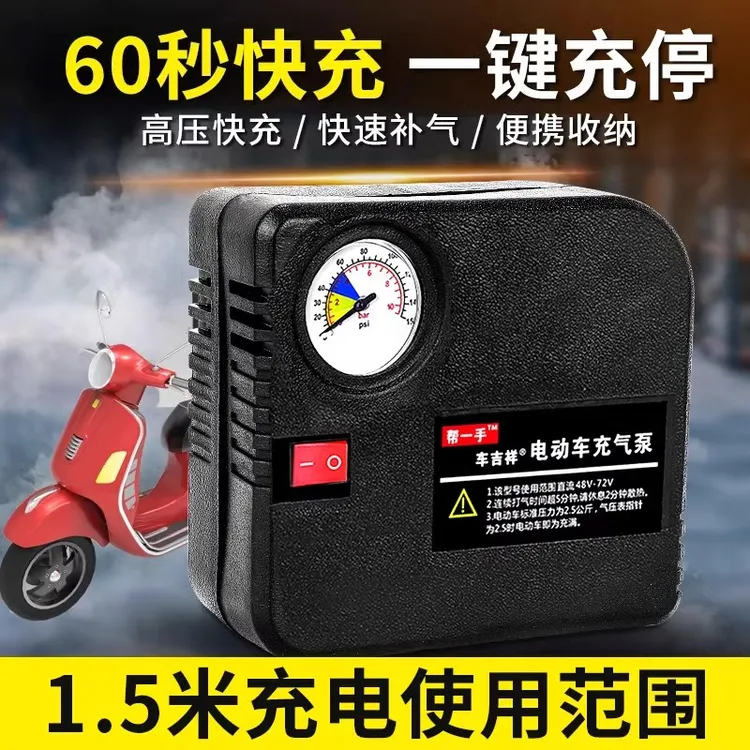 电动车充气泵便携电瓶车打气泵车载轮胎专用打气筒48V60V72通用型