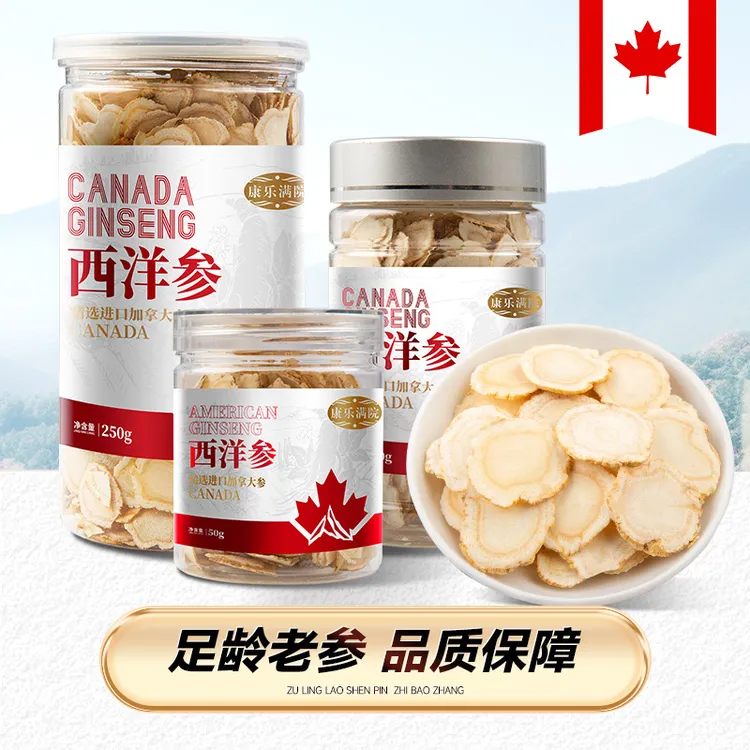 西洋参50克罐装加拿大西洋参片送礼滋补品长辈花旗进口鹰牌花旗参