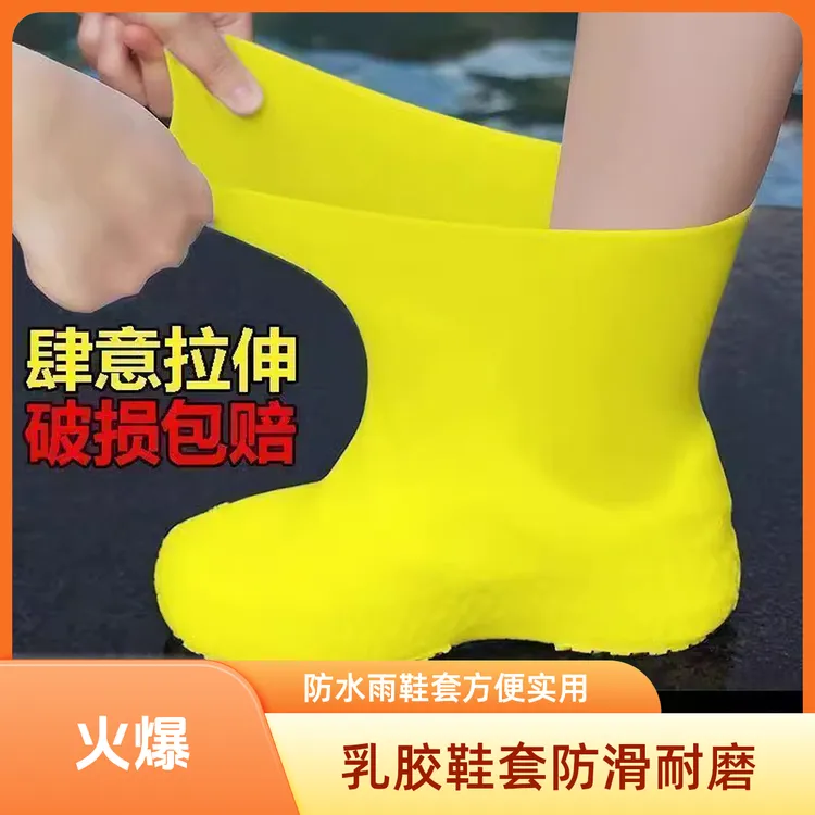 防水鞋套乳胶防滑雨鞋套防滑加厚耐磨户外防水鞋套防雨男女雨靴套