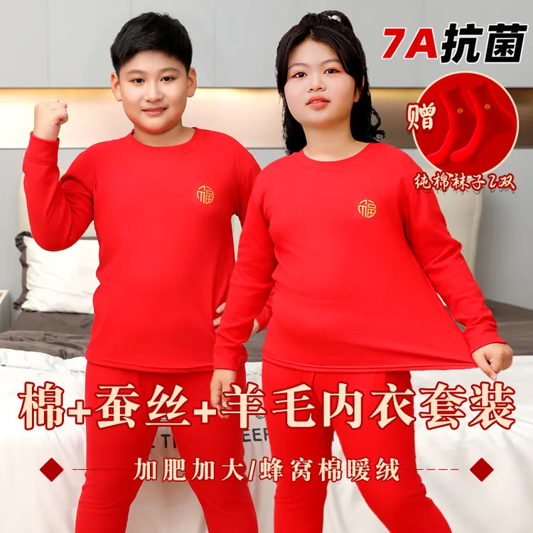 儿童大红保暖套装胖童羊毛蚕丝中大童磨毛加大加肥宽松本命年马年