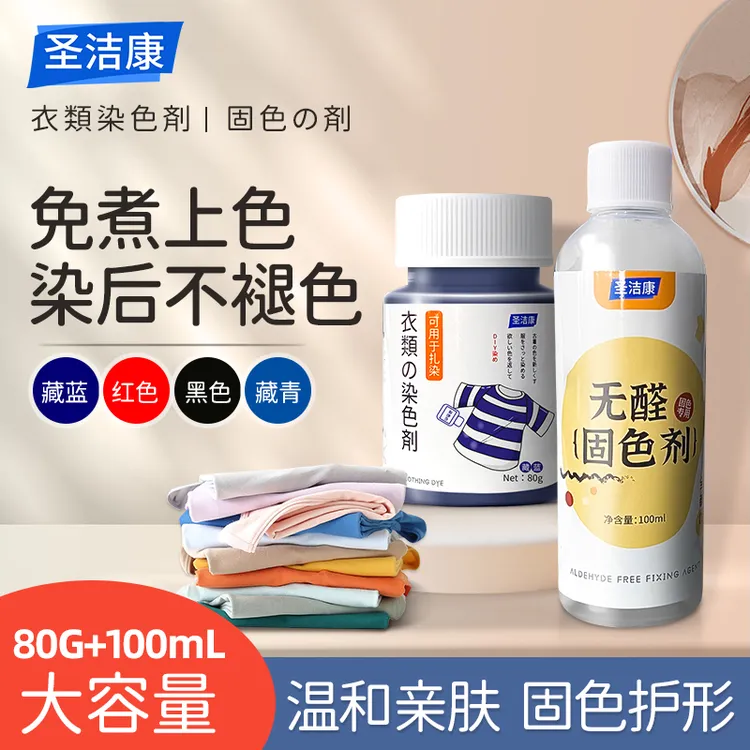 染色剂衣服染料正品黑色专用染色剂染衣不掉色染色剂衣服染料正品
