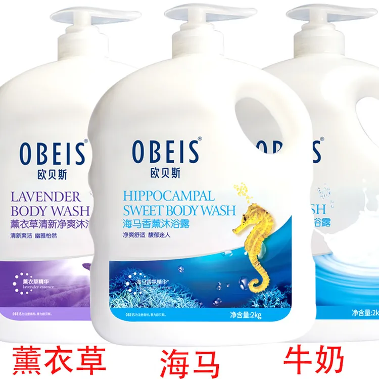 欧贝斯海马香氛沐浴露家庭装清新爽肤滋润保湿薰衣草留香沐浴乳