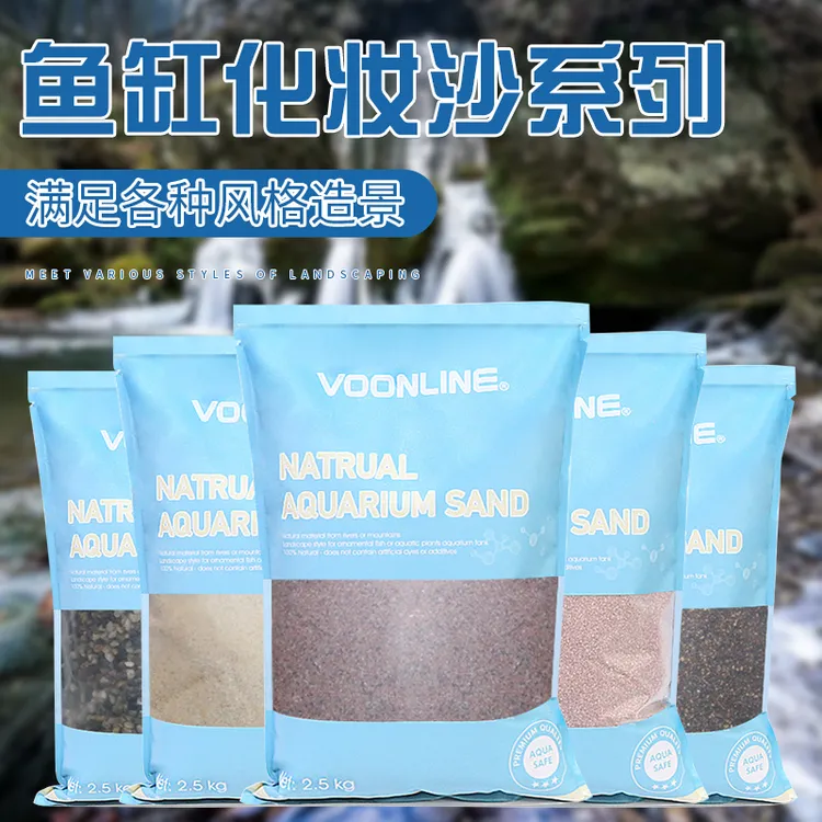 沃韦朗鱼缸展示水族草缸造景装饰雨林沙子免洗不浑水溪流沙化妆沙
