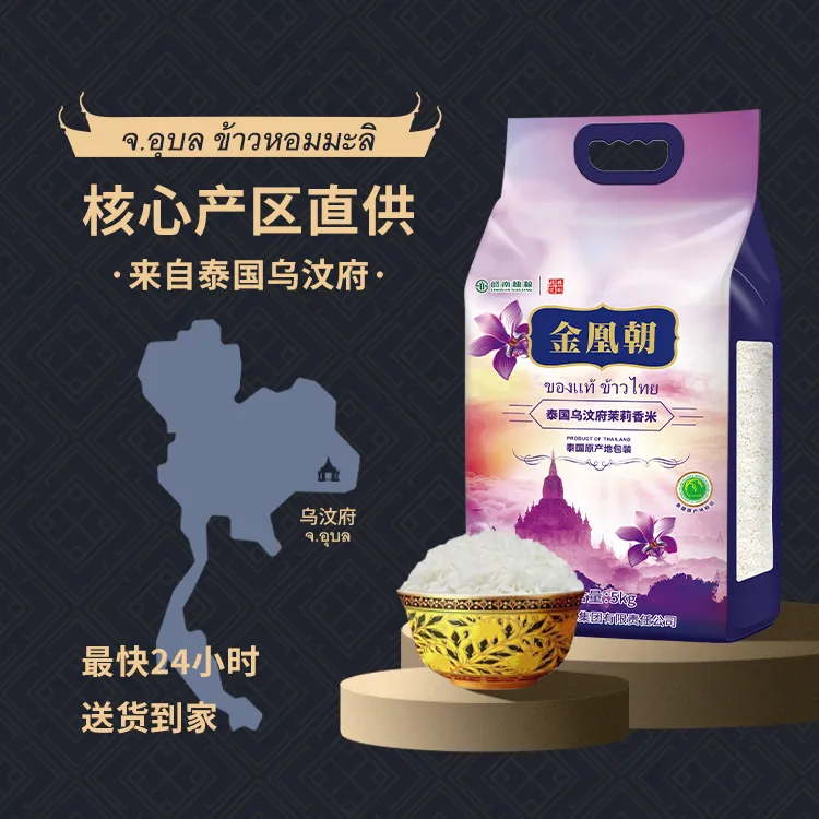 穗粮定制-泰国乌汶府原装进口茉莉香米5kg纯正浓郁