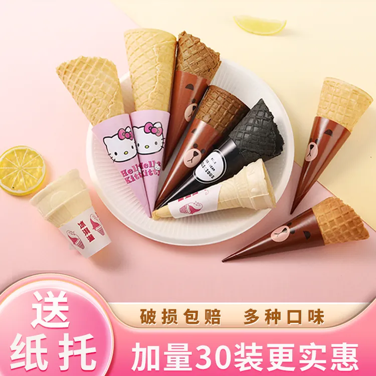 商用冰淇淋蛋筒甜筒脆皮筒雪糕脆桶蛋卷蛋托加厚脆筒