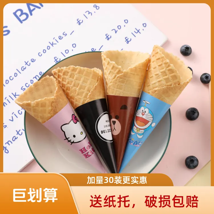 商用脆皮甜筒冰淇淋蛋筒威化脆筒烘焙蛋糕装饰手工diy小蛋筒