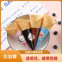 商用脆皮甜筒冰淇淋蛋筒威化脆筒烘焙蛋糕装饰手工diy小蛋筒
